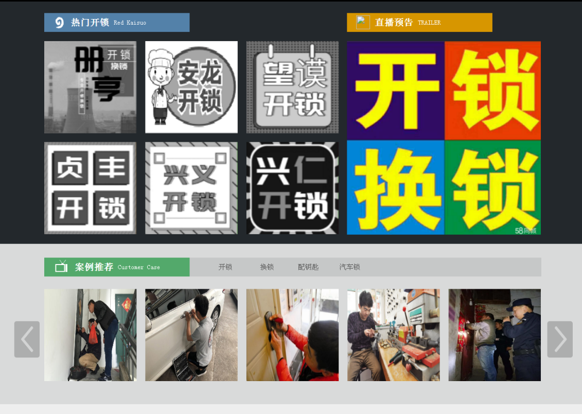 花垣黔西南开锁网门户网站